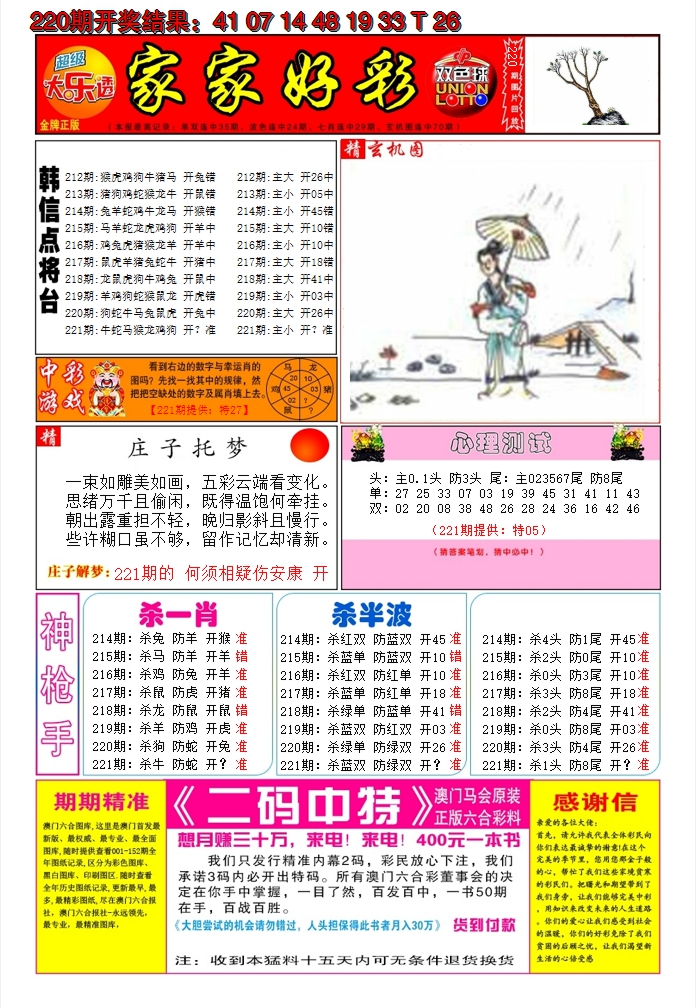 2024221期家家好彩A