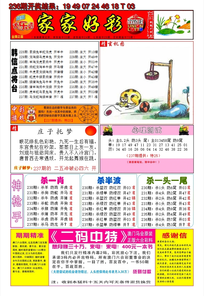 2024237期家家好彩A
