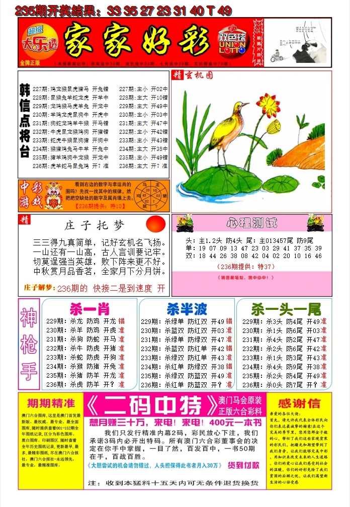 2024236期家家好彩A