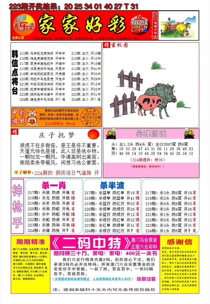 2024224期家家好彩A