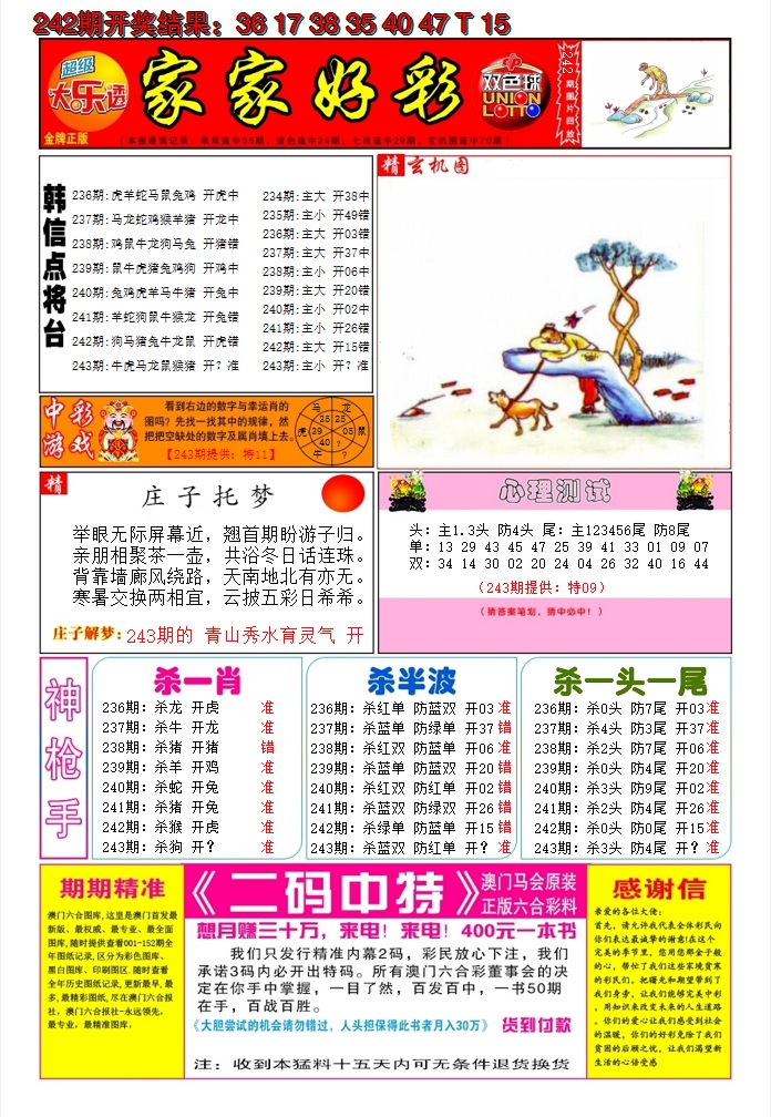 2024243期家家好彩A