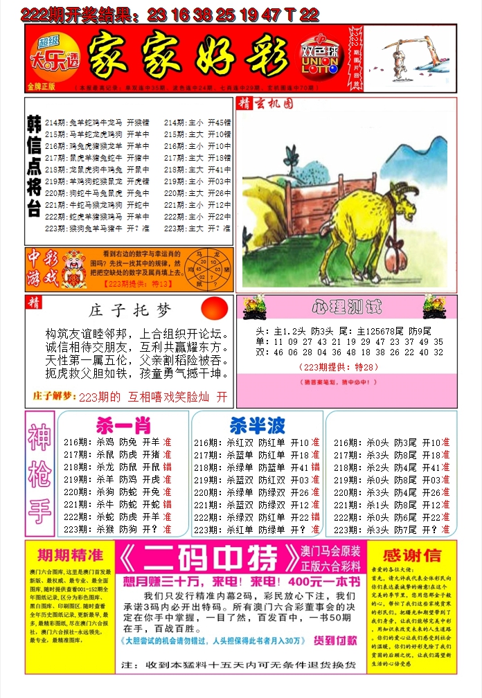 2024223期家家好彩A