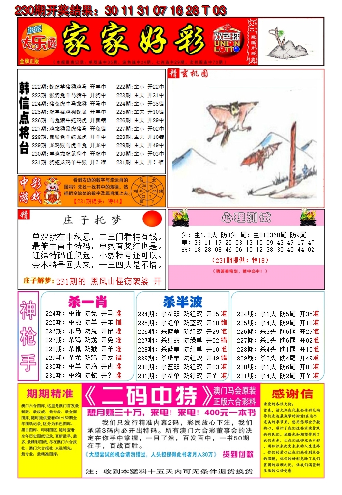 2024231期家家好彩A