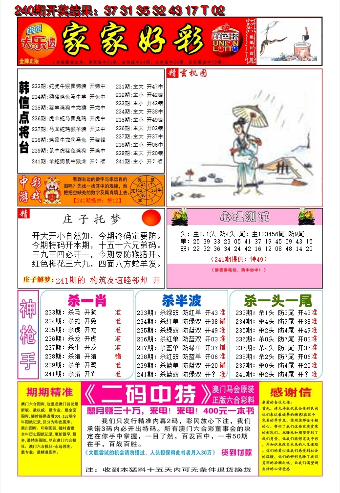 2024241期家家好彩A