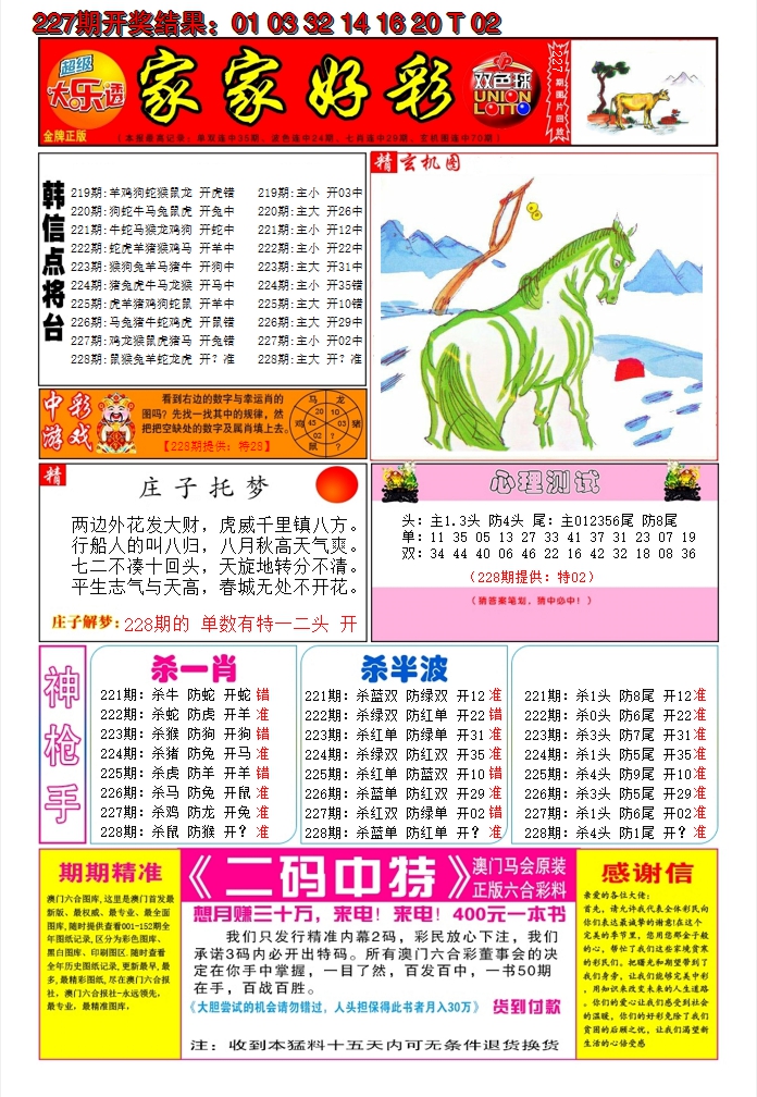 2024228期家家好彩A