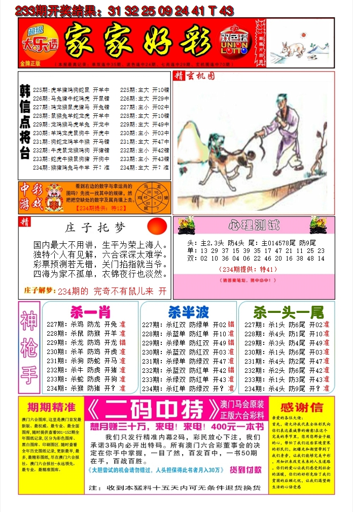 2024234期家家好彩A