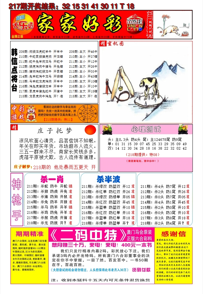 2024218期家家好彩A