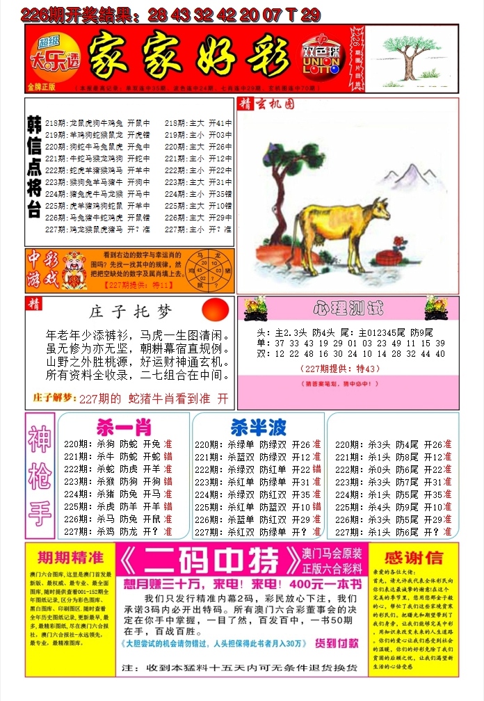 2024227期家家好彩A