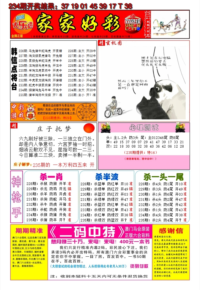 2024235期家家好彩A