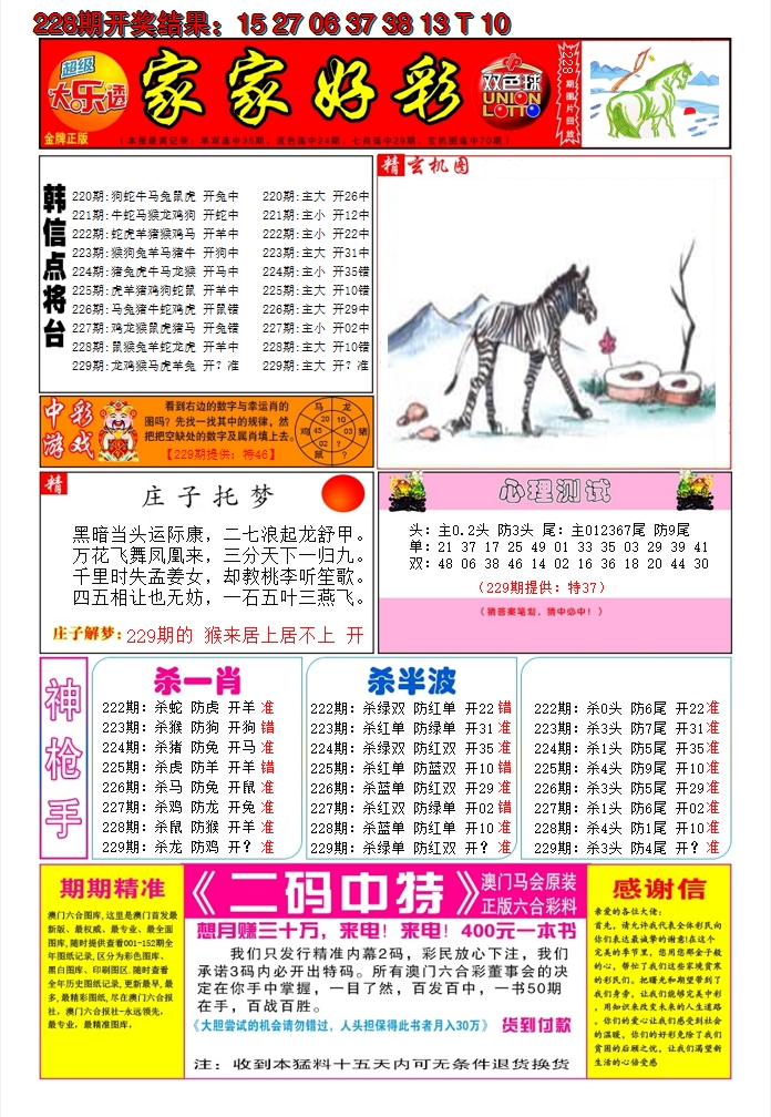 2024229期家家好彩A
