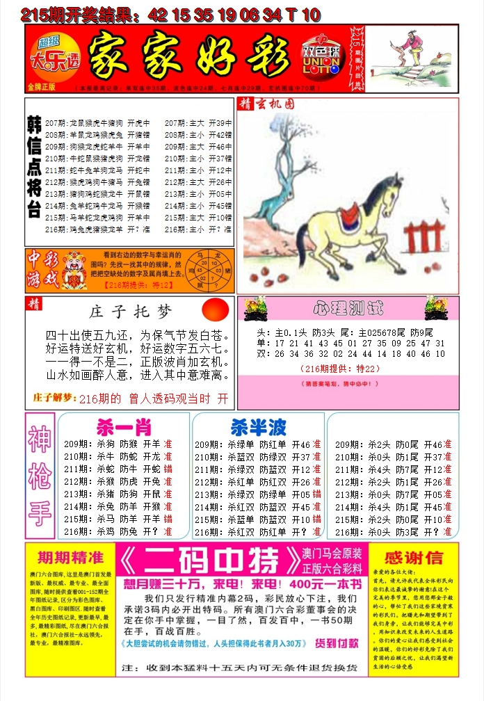 2024216期家家好彩A