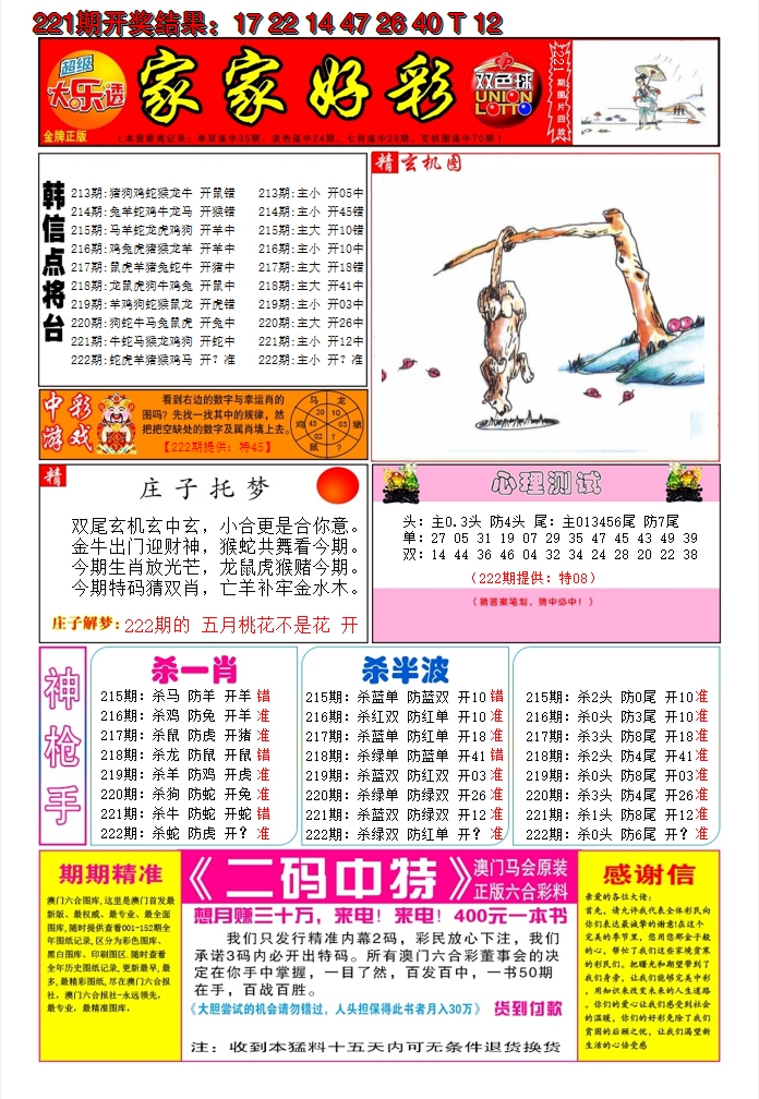 2024222期家家好彩A