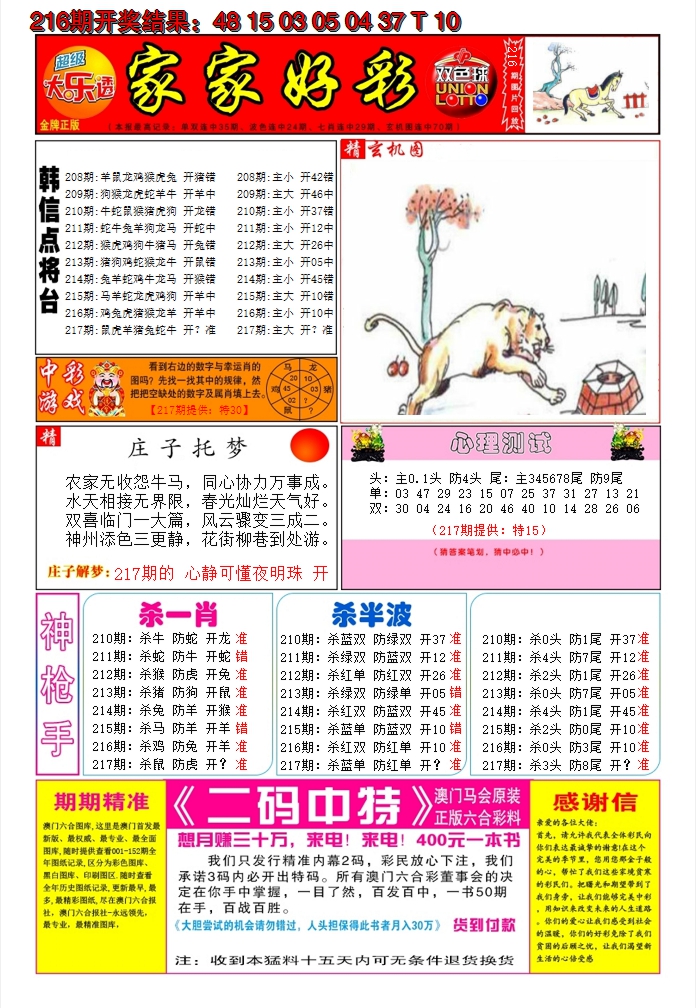 2024217期家家好彩A