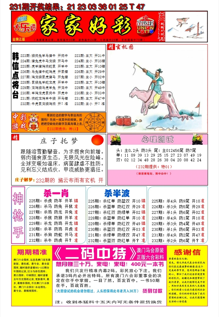 2024232期家家好彩A