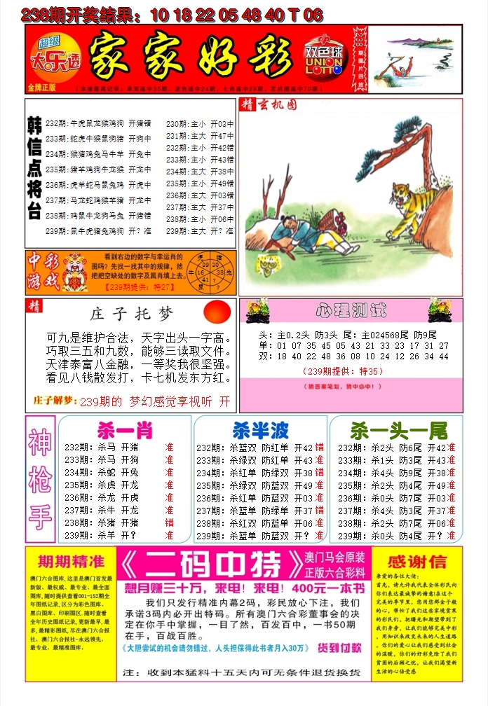 2024239期家家好彩A