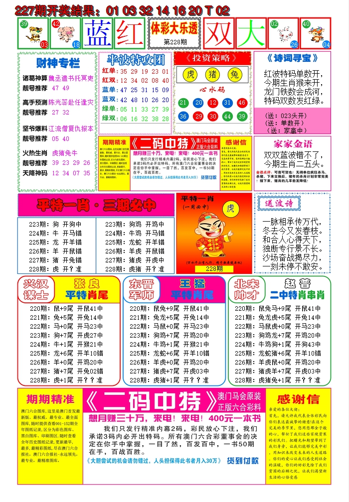 2024228期家家好彩B