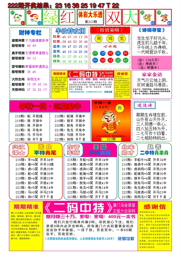2024223期家家好彩B