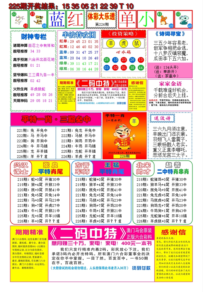 2024226期家家好彩B