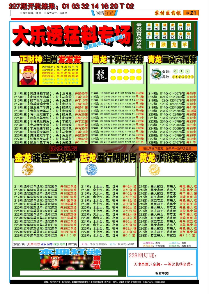 2024228期粤彩联盟D
