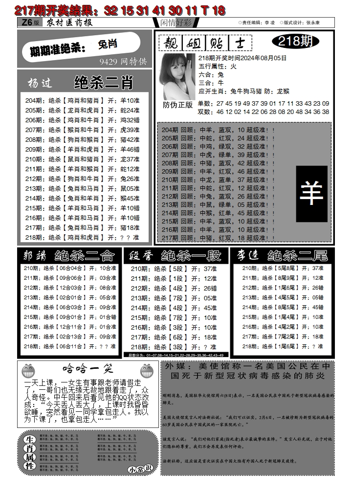 2024218期粤彩联盟F