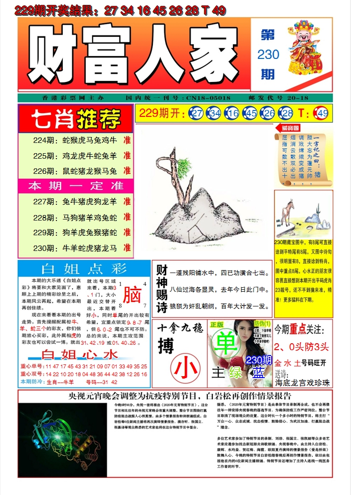 2024230期财富人家A