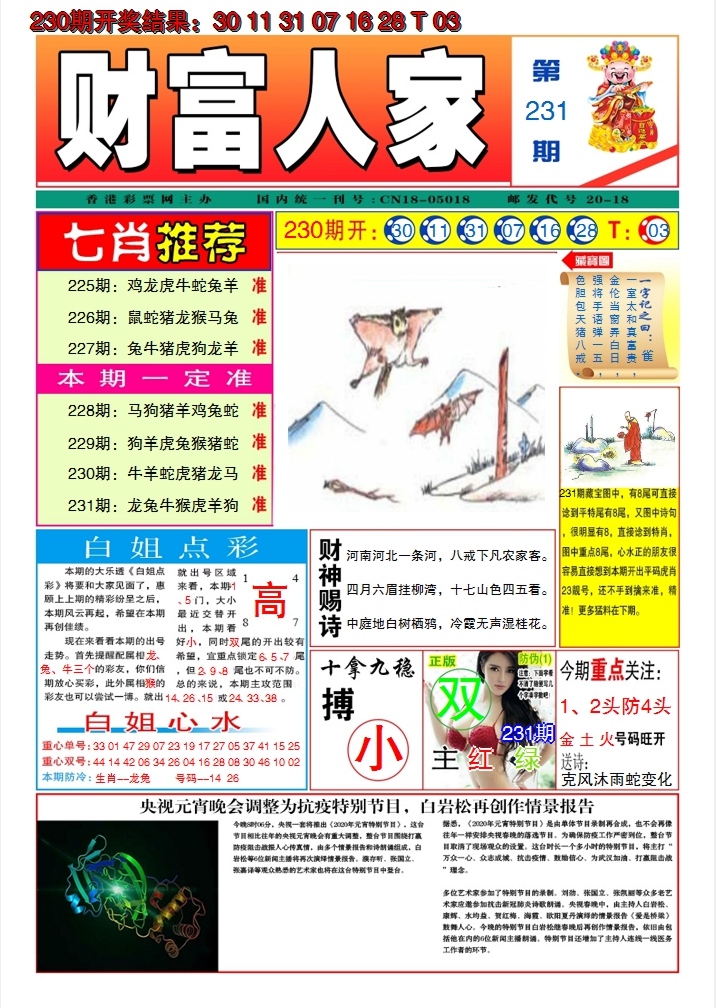 2024231期财富人家A