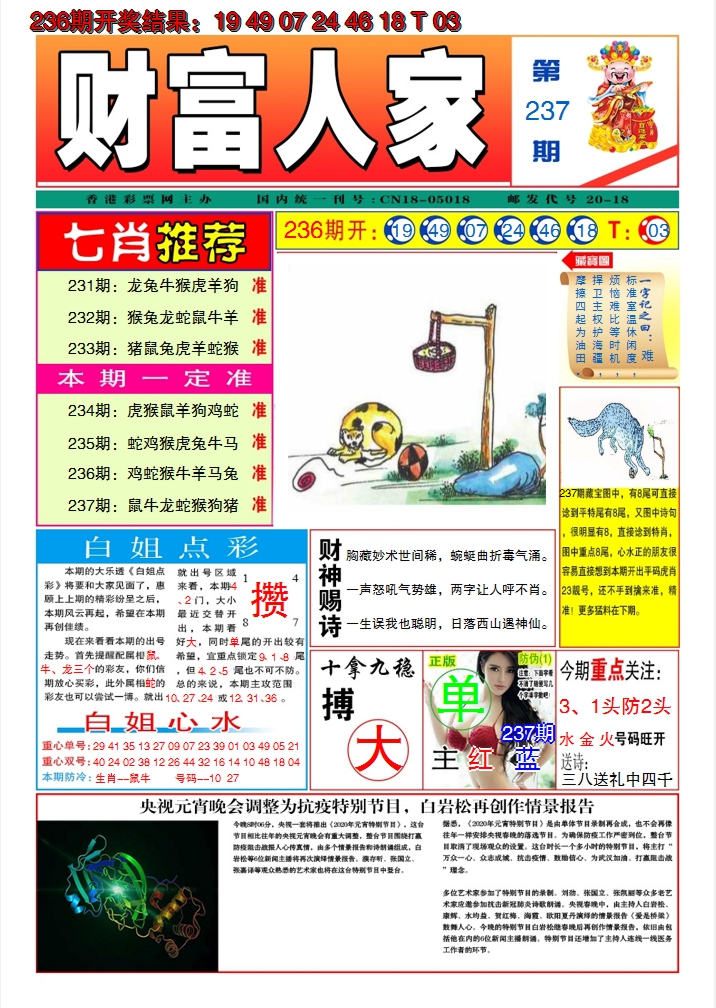 2024237期财富人家A