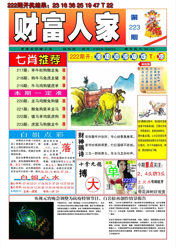 2024223期财富人家A