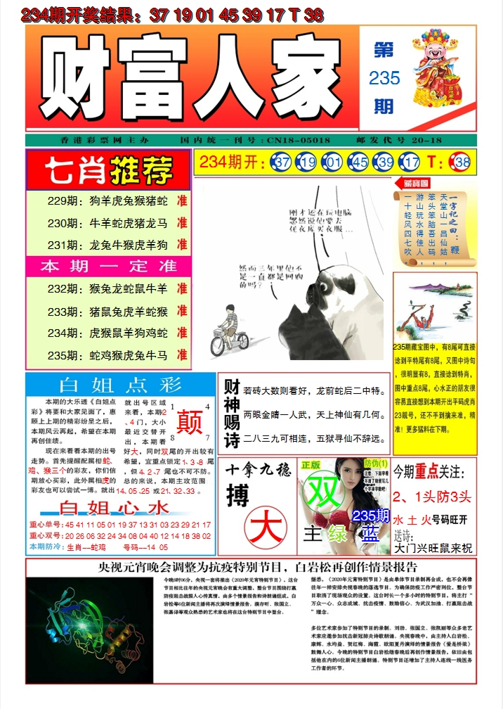 2024235期财富人家A