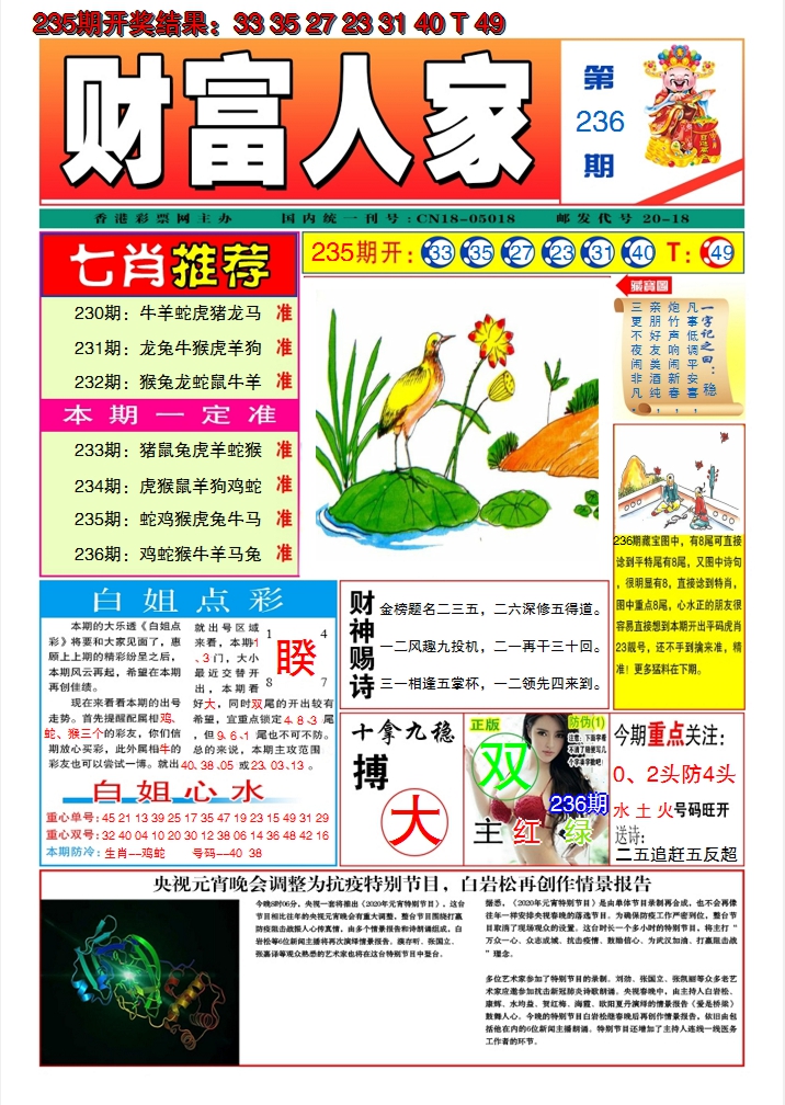 2024236期财富人家A