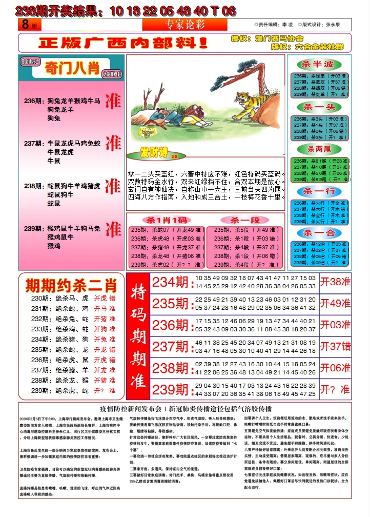 2024239期财富人家B