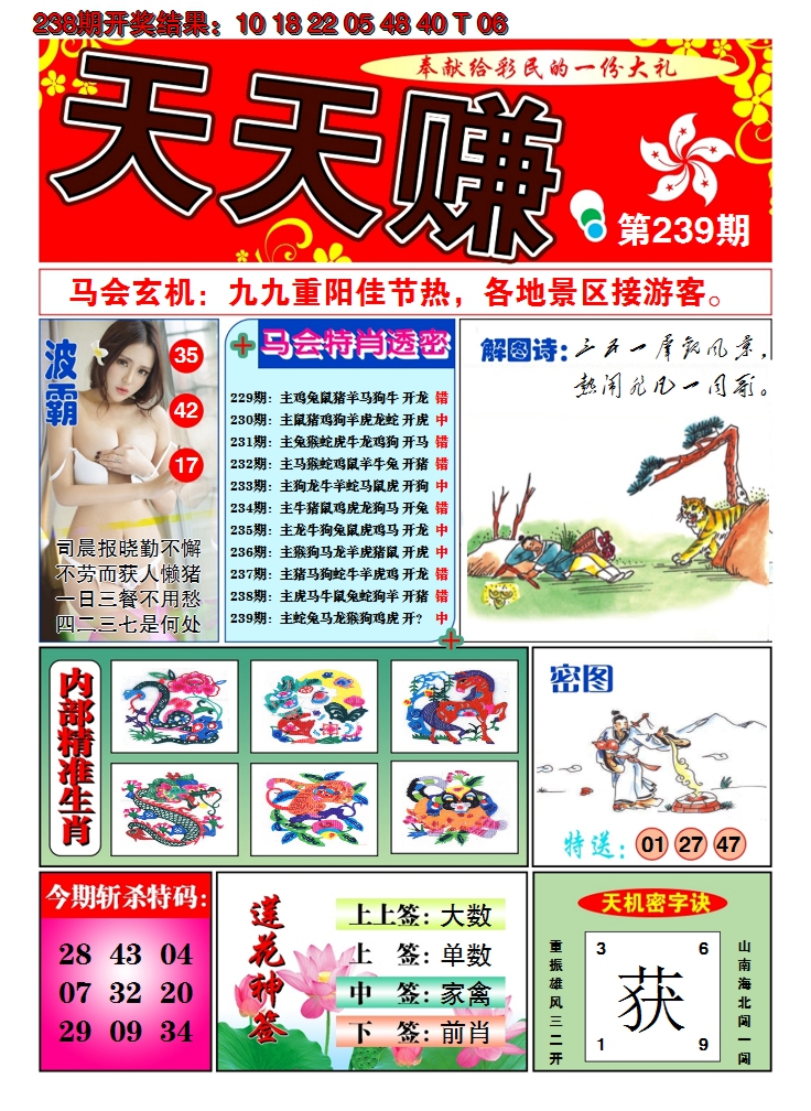 2024239期澳门天天赚A