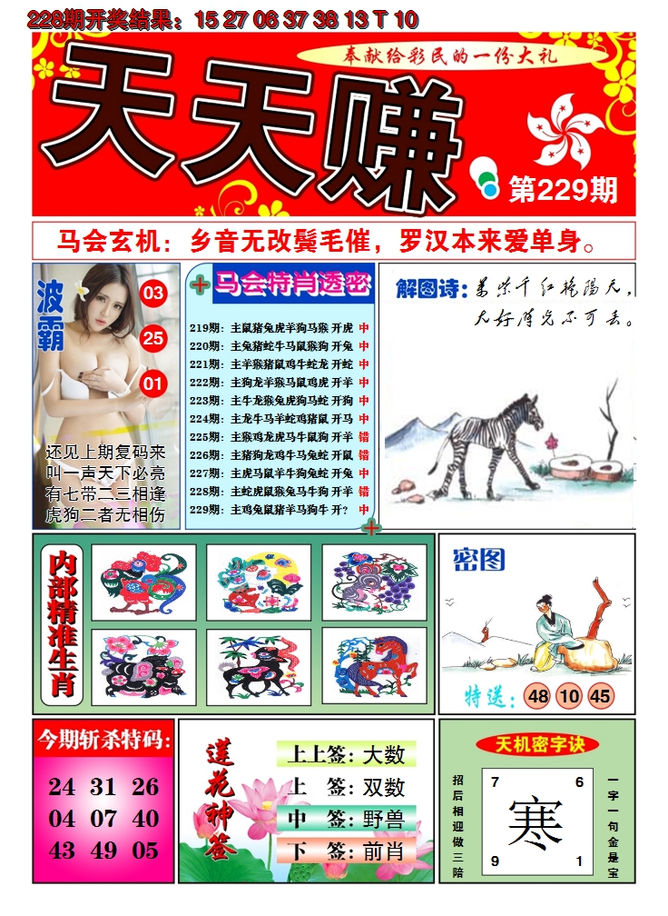 2024229期澳门天天赚A