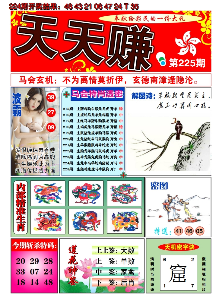 2024225期澳门天天赚A