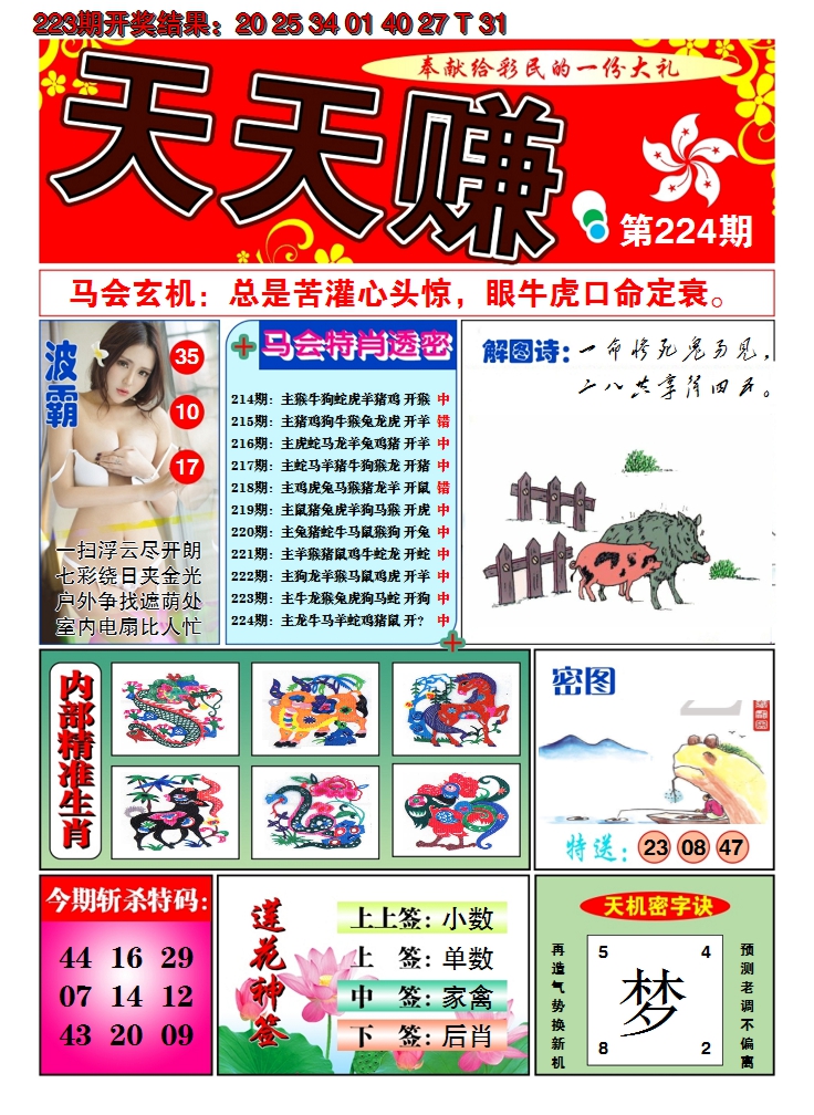 2024224期澳门天天赚A
