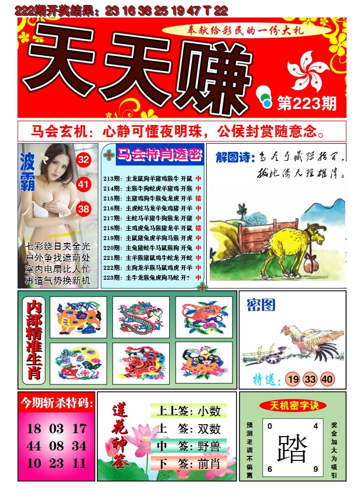 2024223期澳门天天赚A