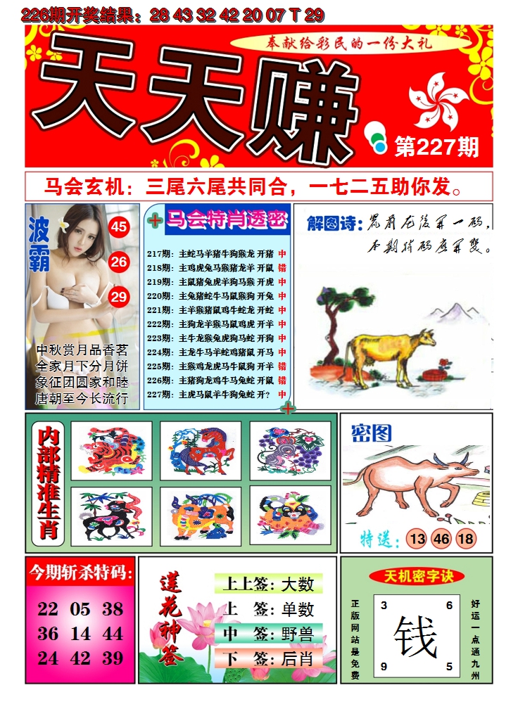 2024227期澳门天天赚A
