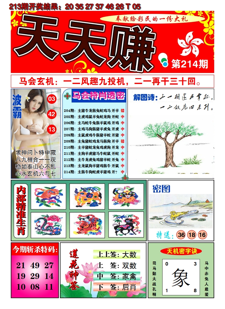 2024214期澳门天天赚A