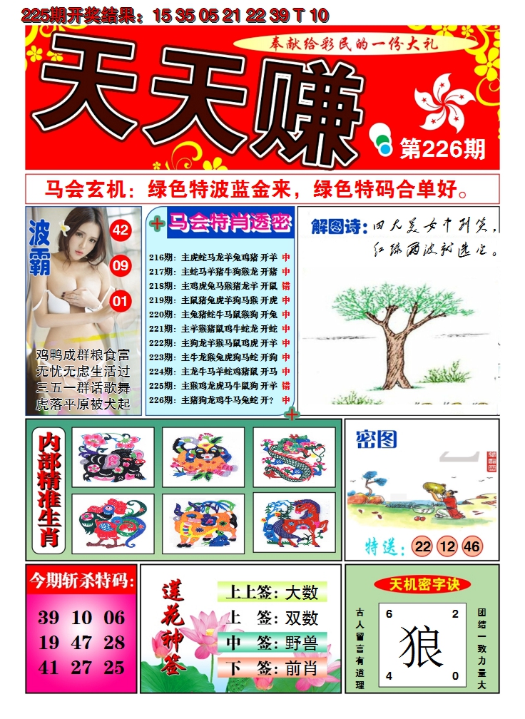 2024226期澳门天天赚A