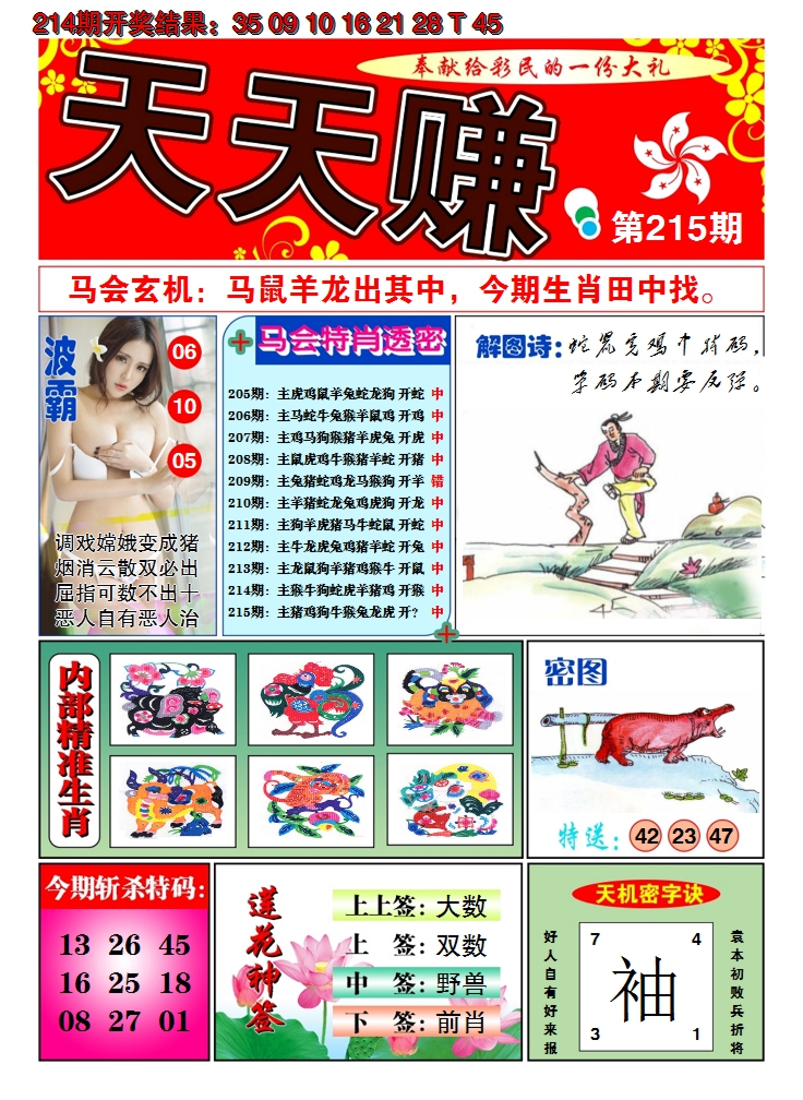 2024215期澳门天天赚A
