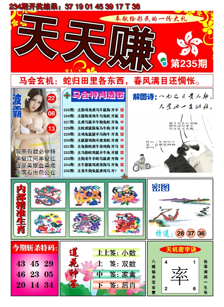 2024235期澳门天天赚A