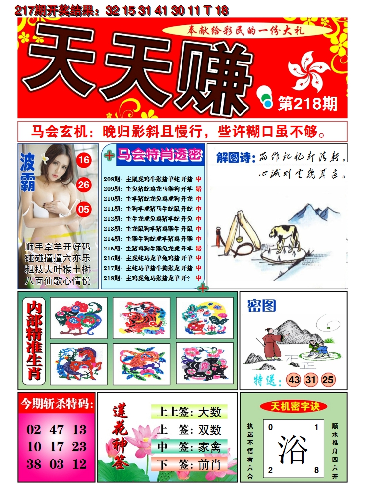 2024218期澳门天天赚A