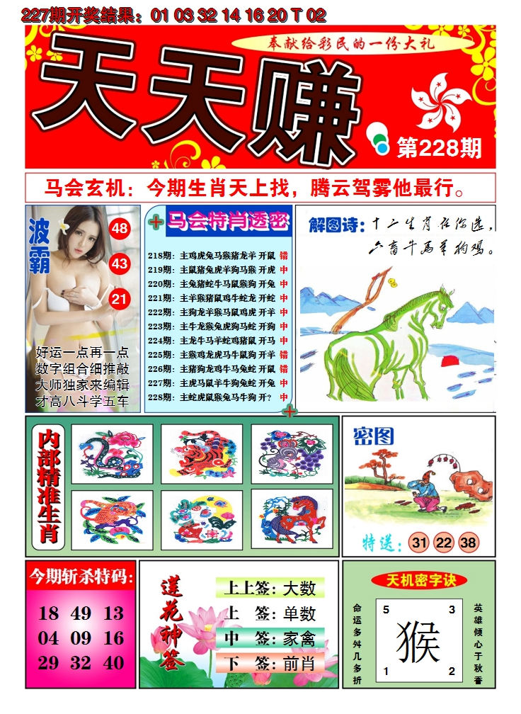2024228期澳门天天赚A
