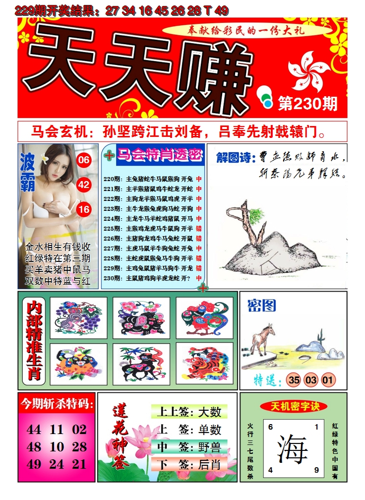 2024230期澳门天天赚A