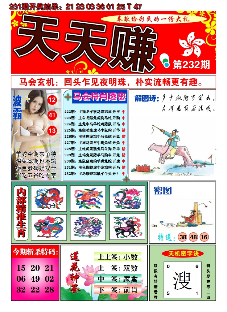 2024232期澳门天天赚A