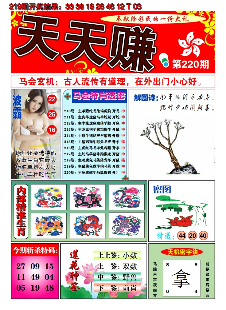2024220期澳门天天赚A