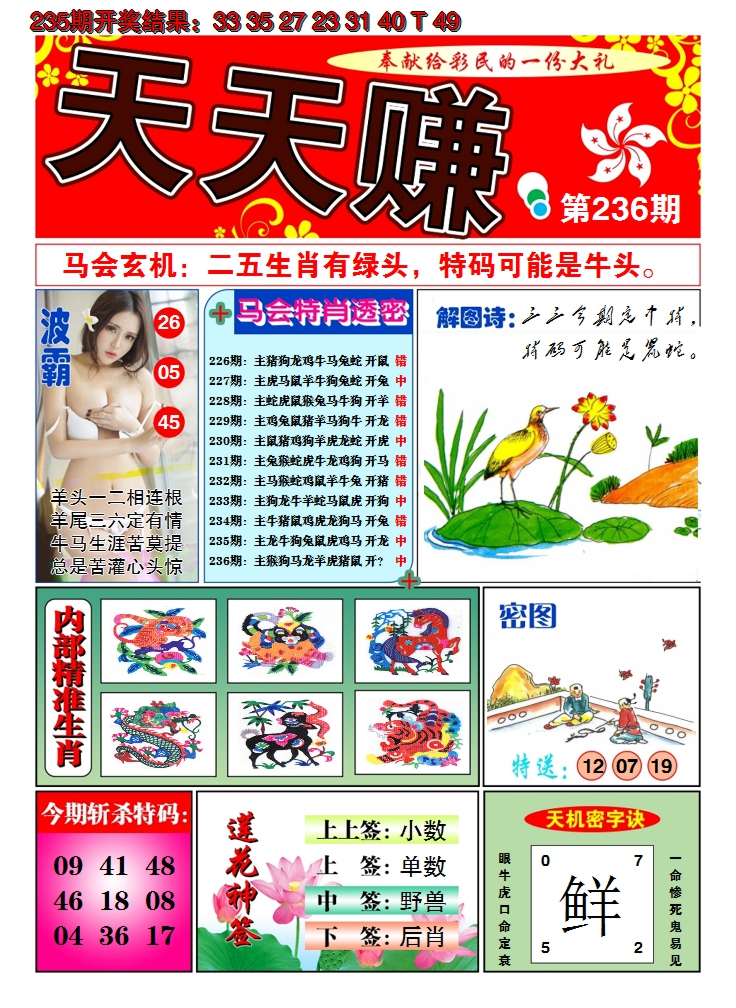 2024236期澳门天天赚A