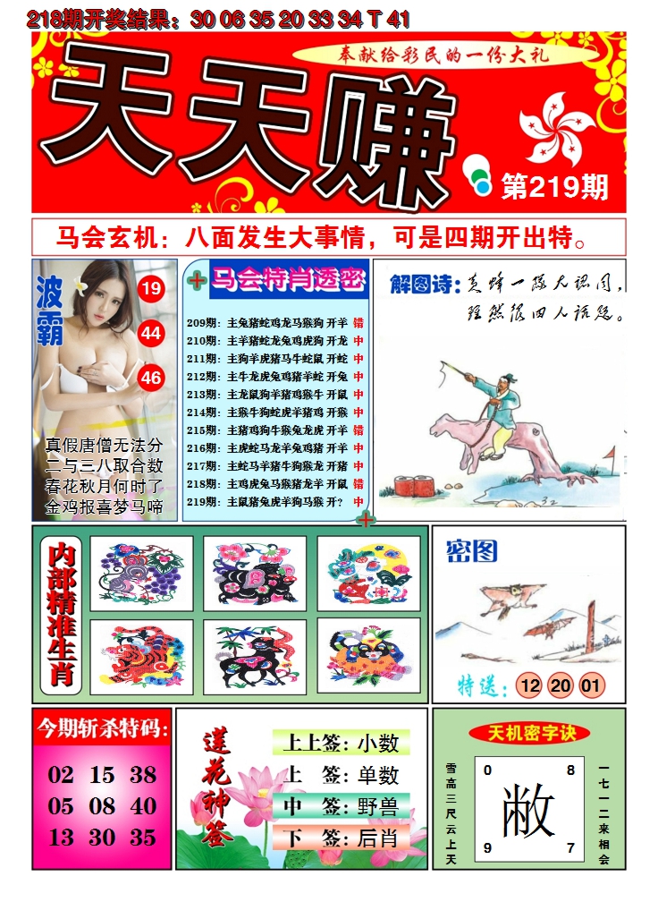 2024219期澳门天天赚A