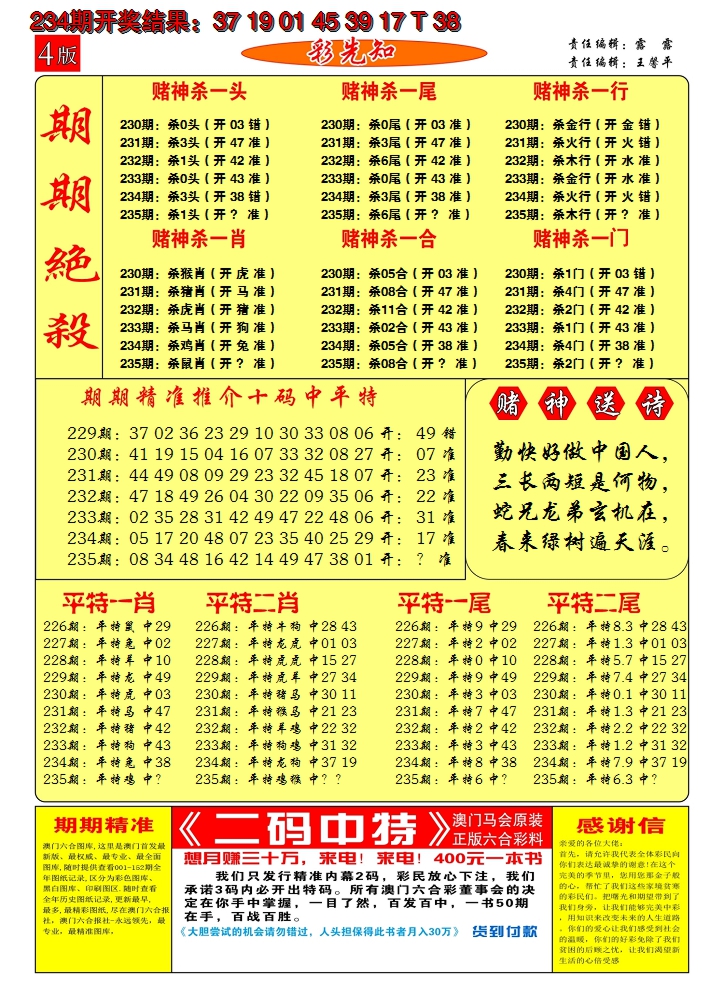 2024235期澳门彩先知C