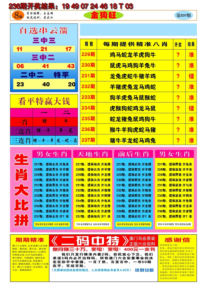 2024237期澳门金狗旺B